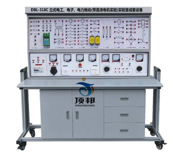 立式電工、電子、電力拖動(帶直流電機(jī)實驗)實驗室成套設(shè)備