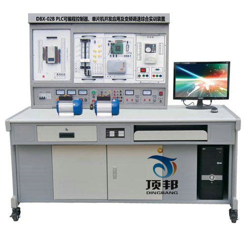 PLC可編程控制器、單片機開發(fā)應(yīng)用及變頻調(diào)速綜合實訓(xùn)裝置